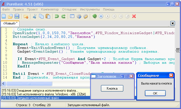 Окно редактора PureBasic с загруженой программой